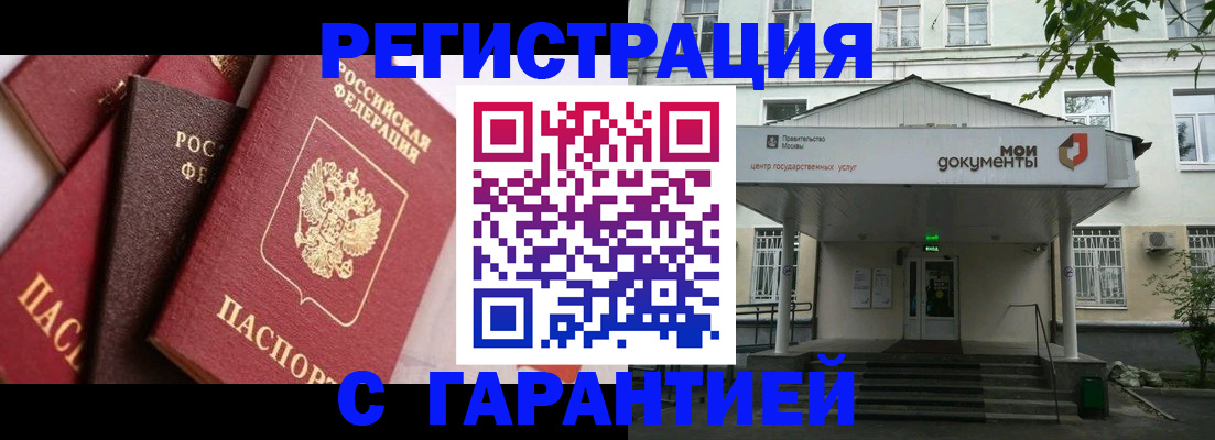 прописка регистрация в Пущино
