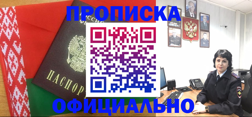 прописка для работы в Пущино