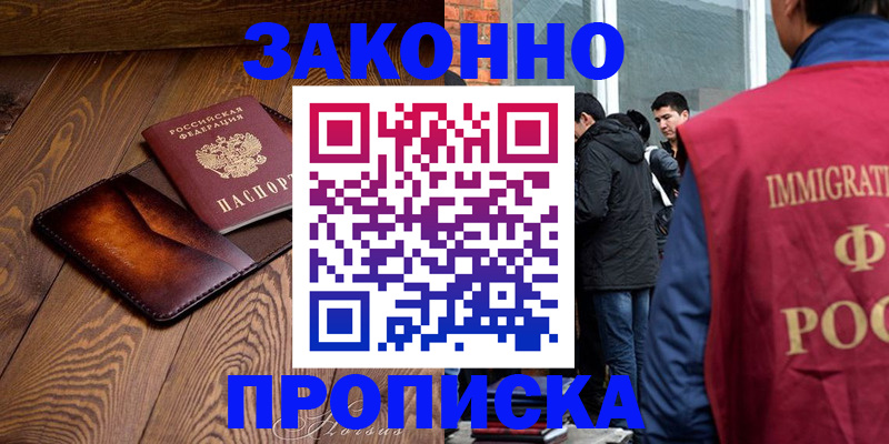 прописка 2025 в Пущино