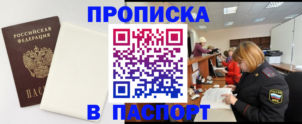 прописка от собственника в Пущино