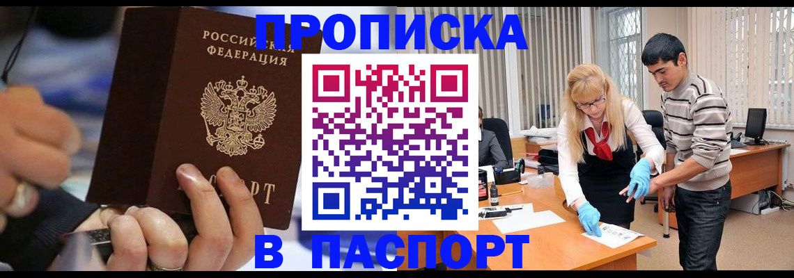 прописка паспорт в Пущино